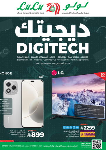 Digitech من لولو هايبرماركت